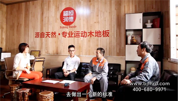 福恒润德会客室