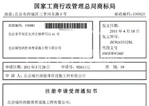 国家工商行政管理总局商标局注册商标