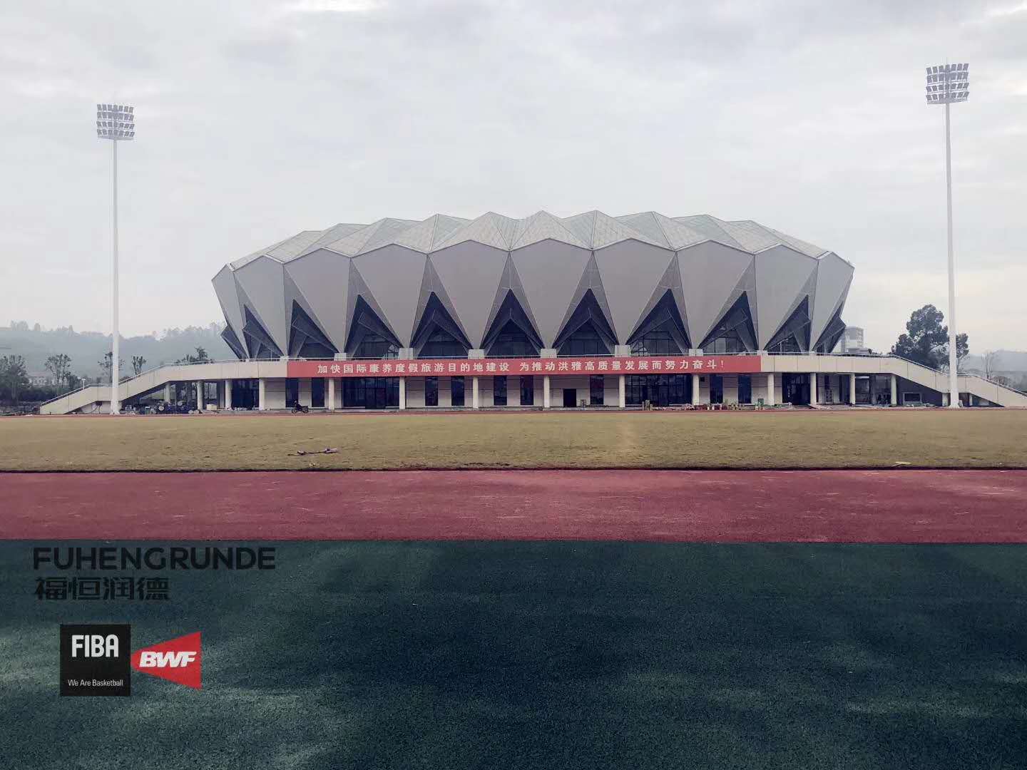 四川洪雅文化体育中心 四川洪雅文化体育中心